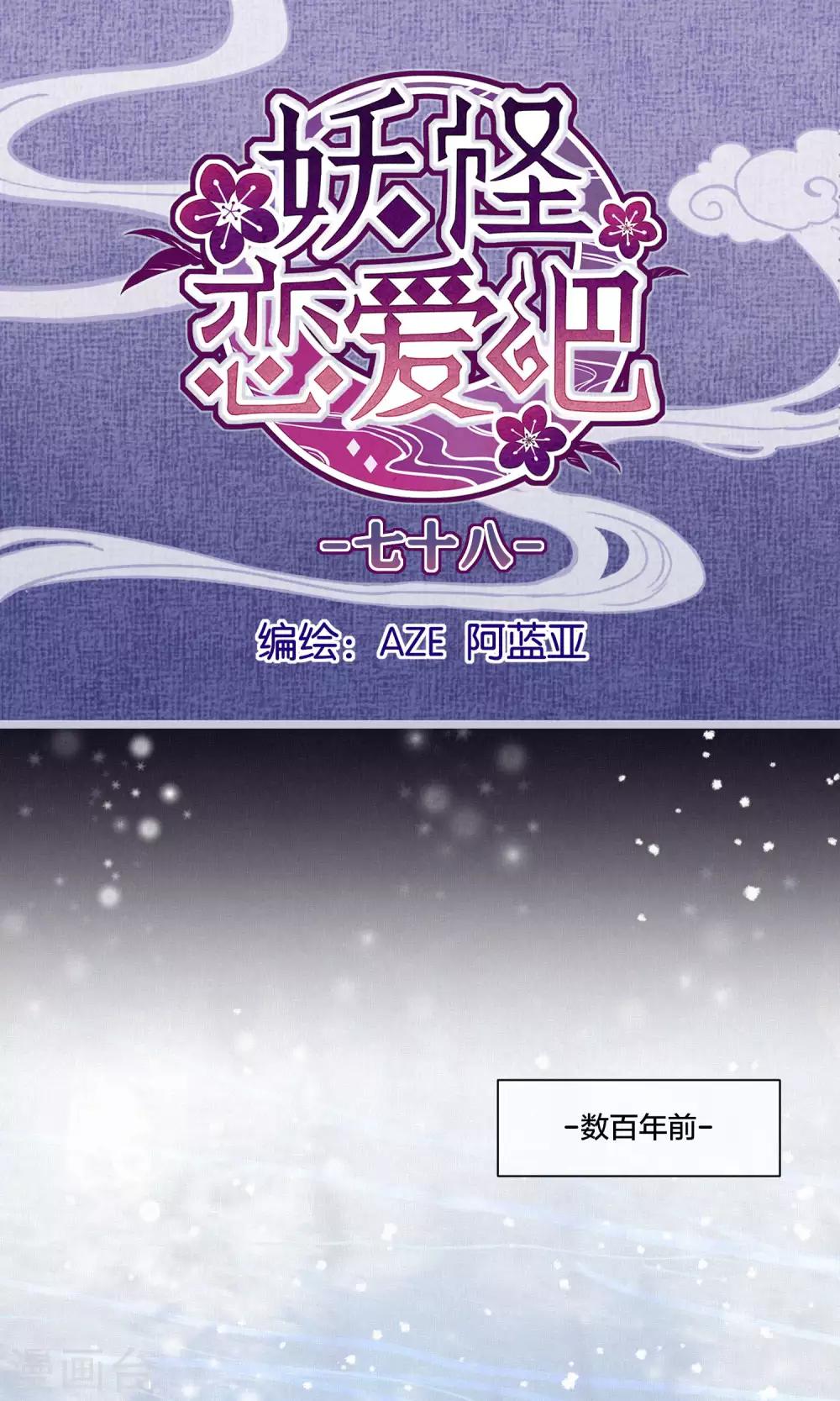 第78话 小骨追忆1-第79话