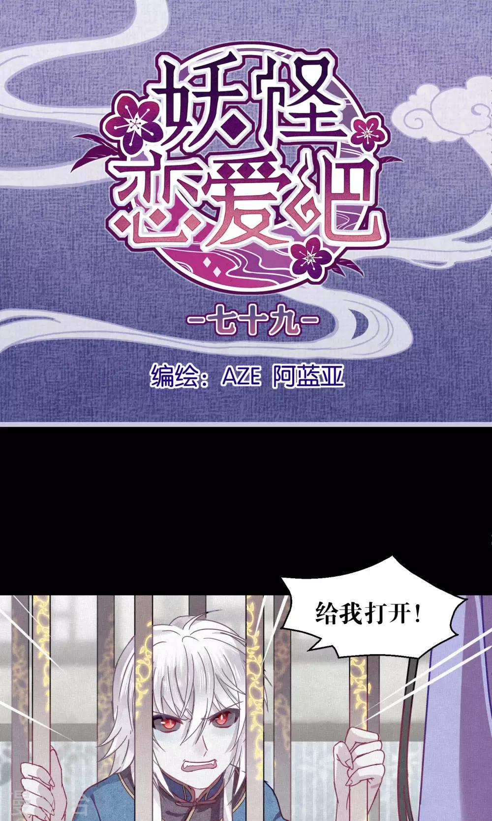 第79话 小骨追忆2-第81话
