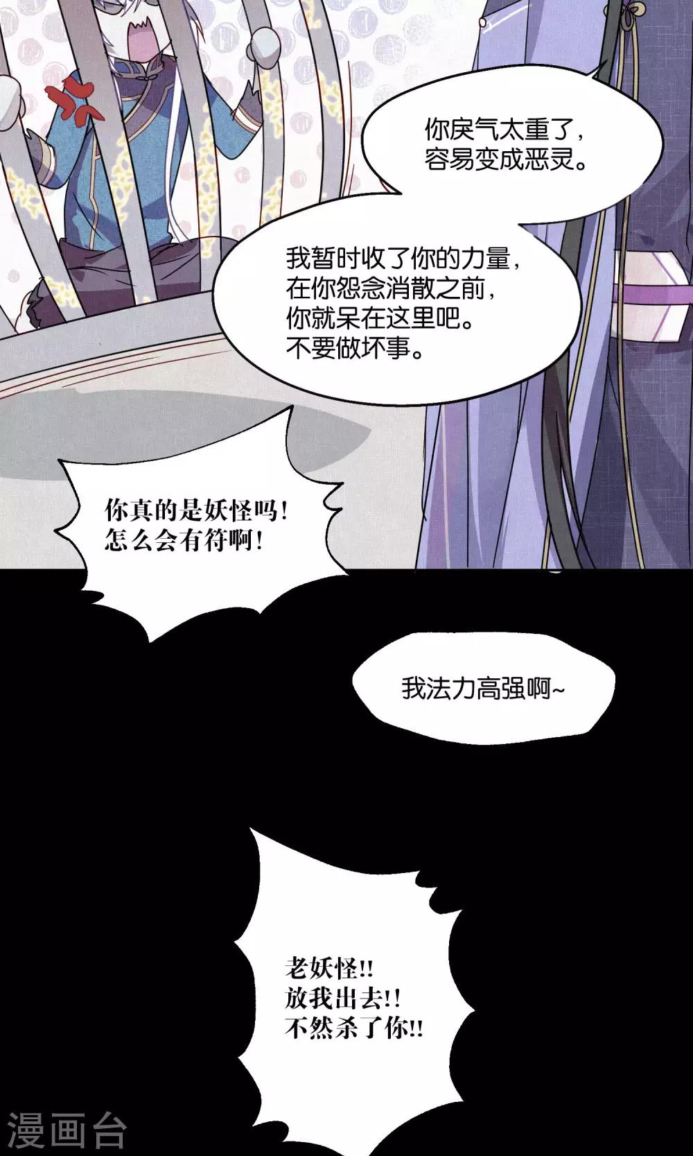 第79话 小骨追忆2-第81话