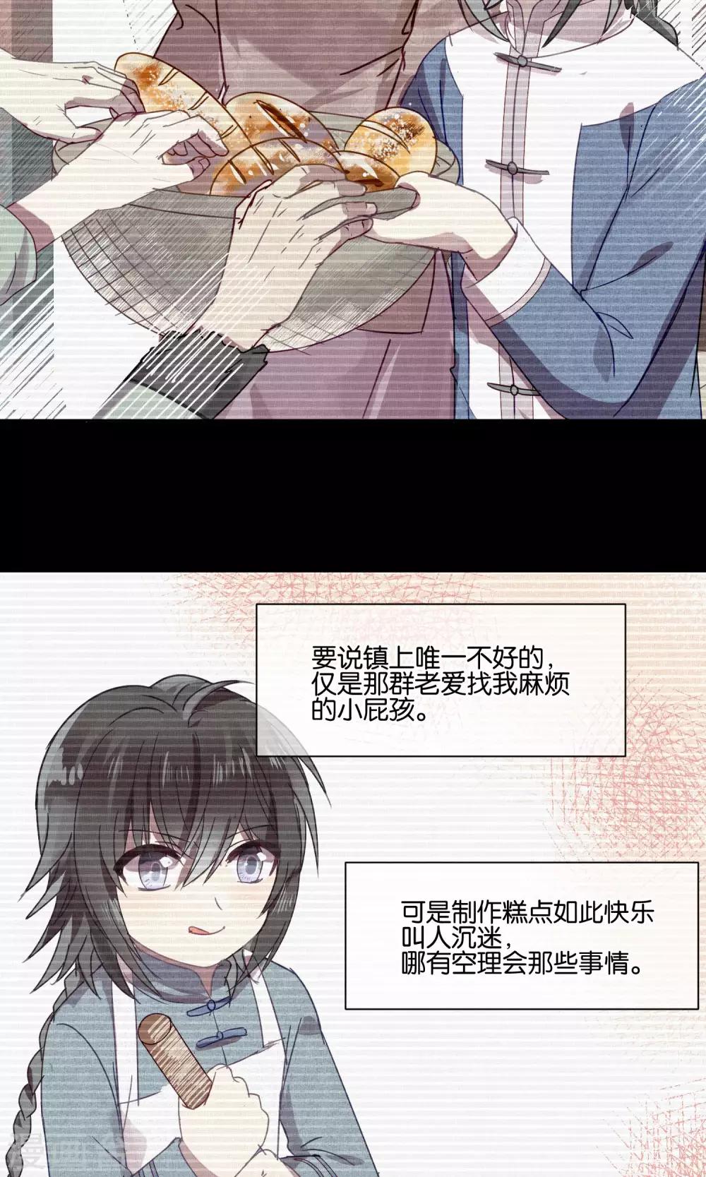 第79话 小骨追忆2-第81话