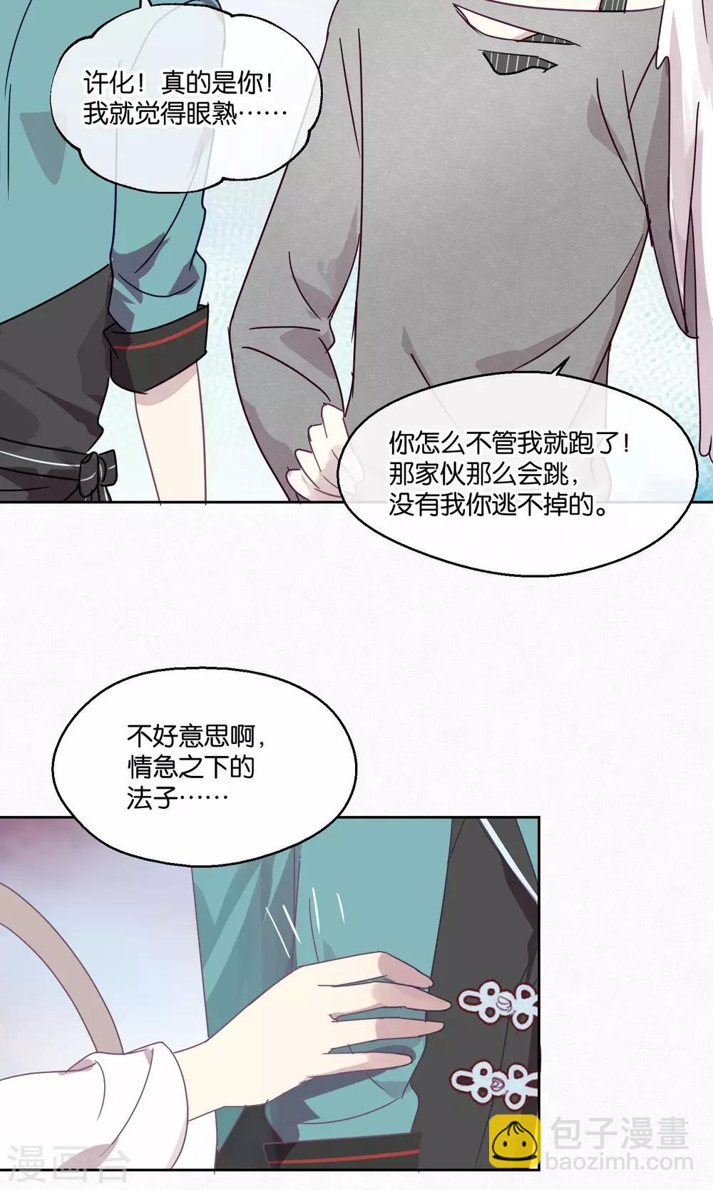 第81话 妖市2-第83话