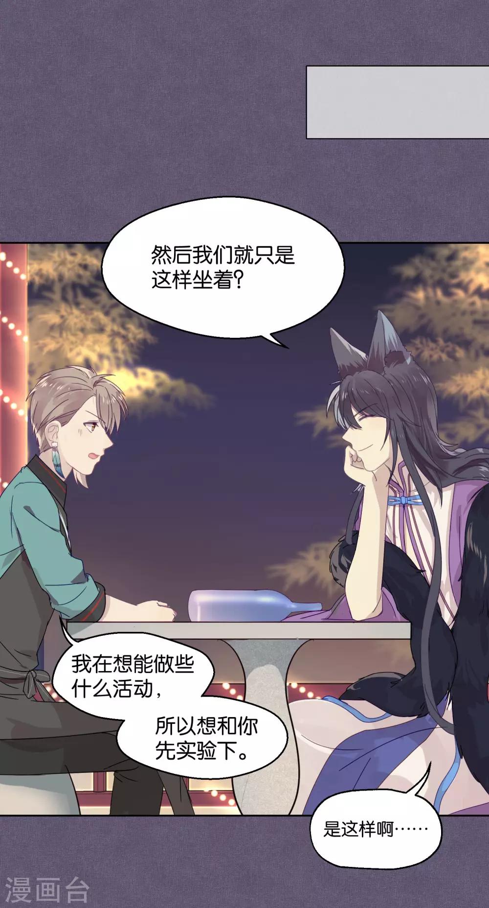 第85话 想知道你更多的事情-第87话