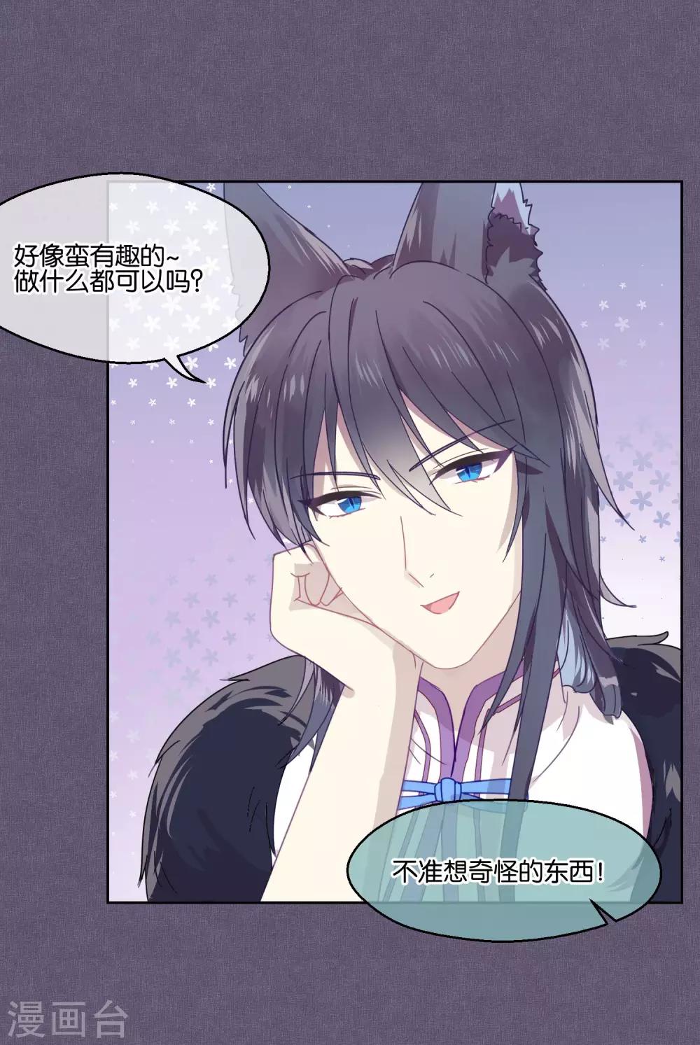 第85话 想知道你更多的事情-第87话