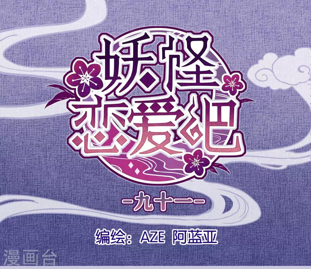第91话 想要你-第93话
