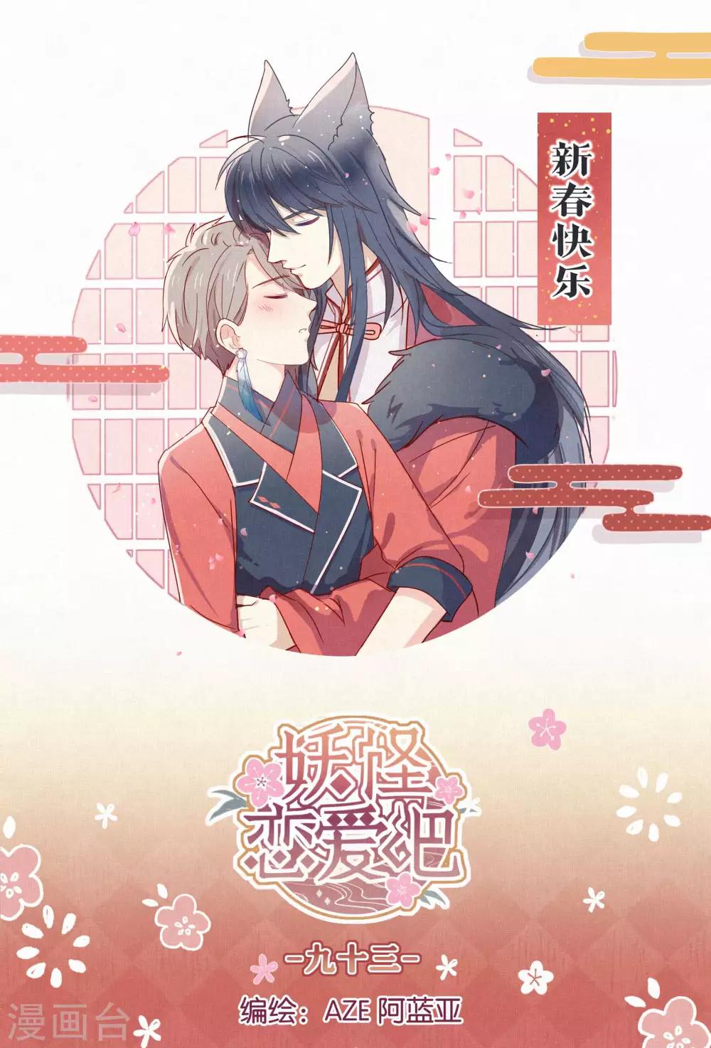 第93话 终于找到你-第95话