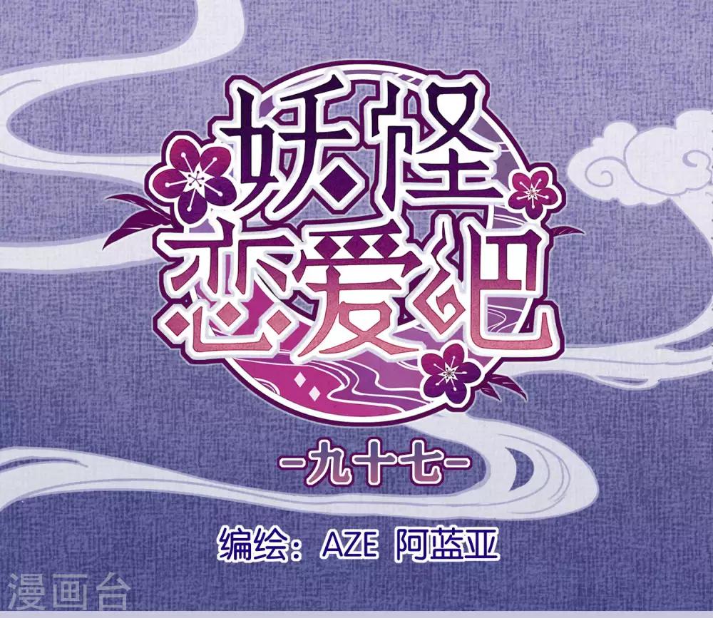 第97话 真爱在哪里-第99话