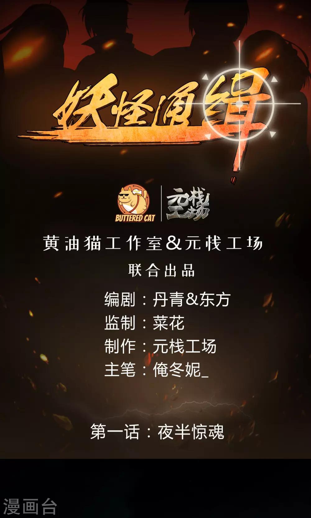 第1话 夜半惊魂-第1话