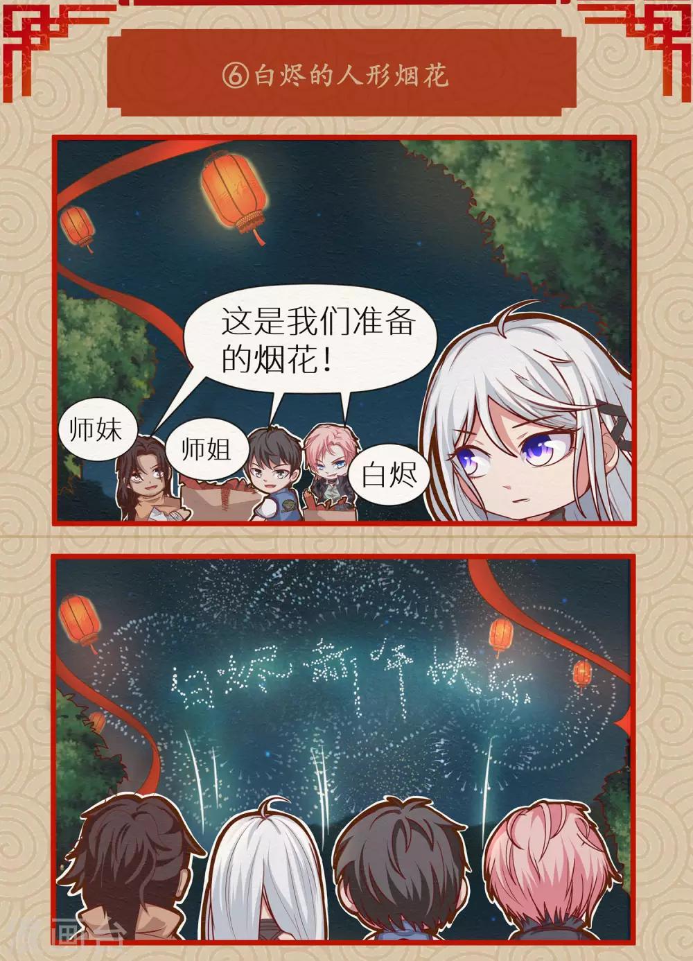 春节篇6 放烟花-第13话