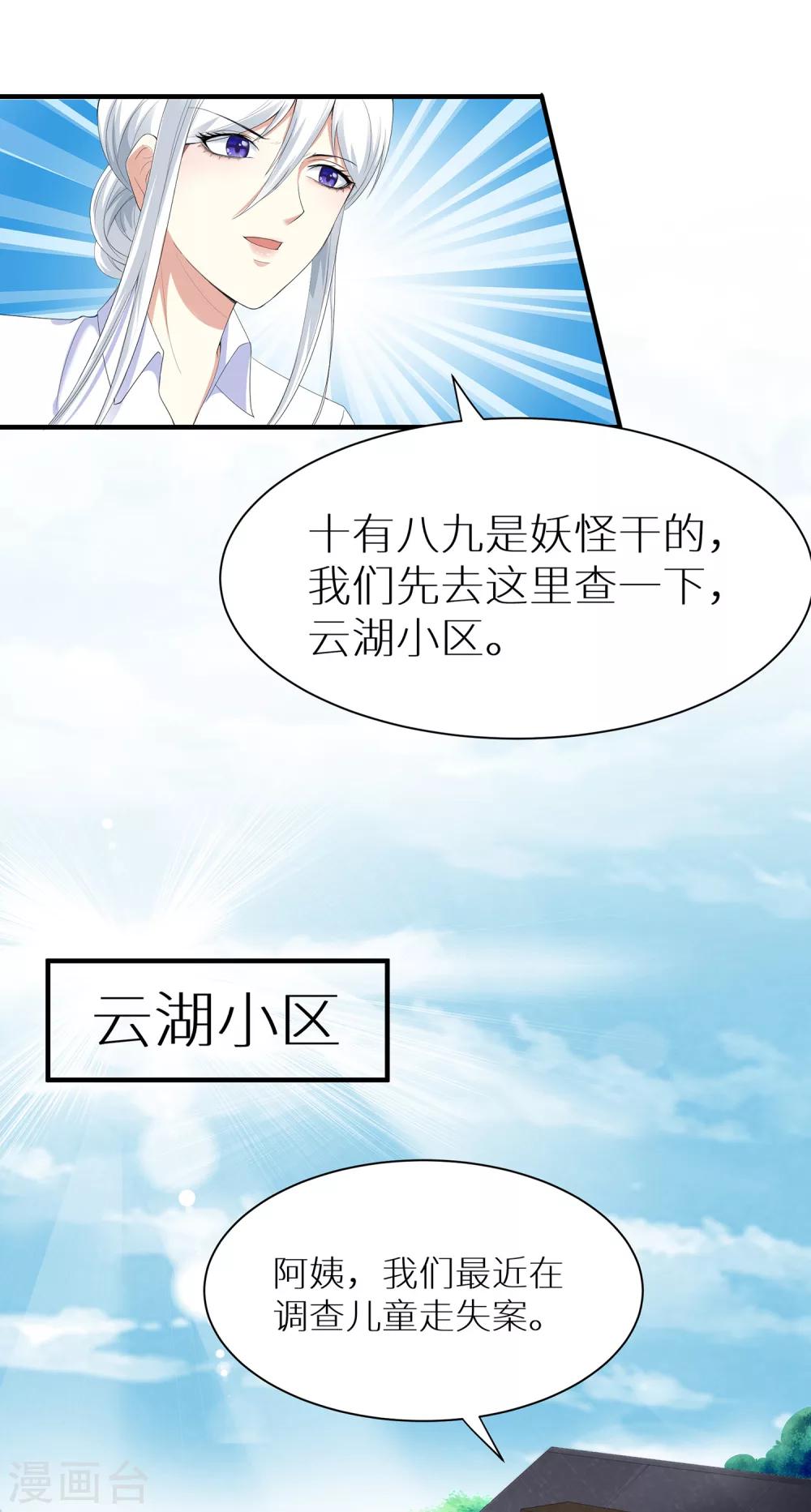 第9话 妖怪印记-第15话