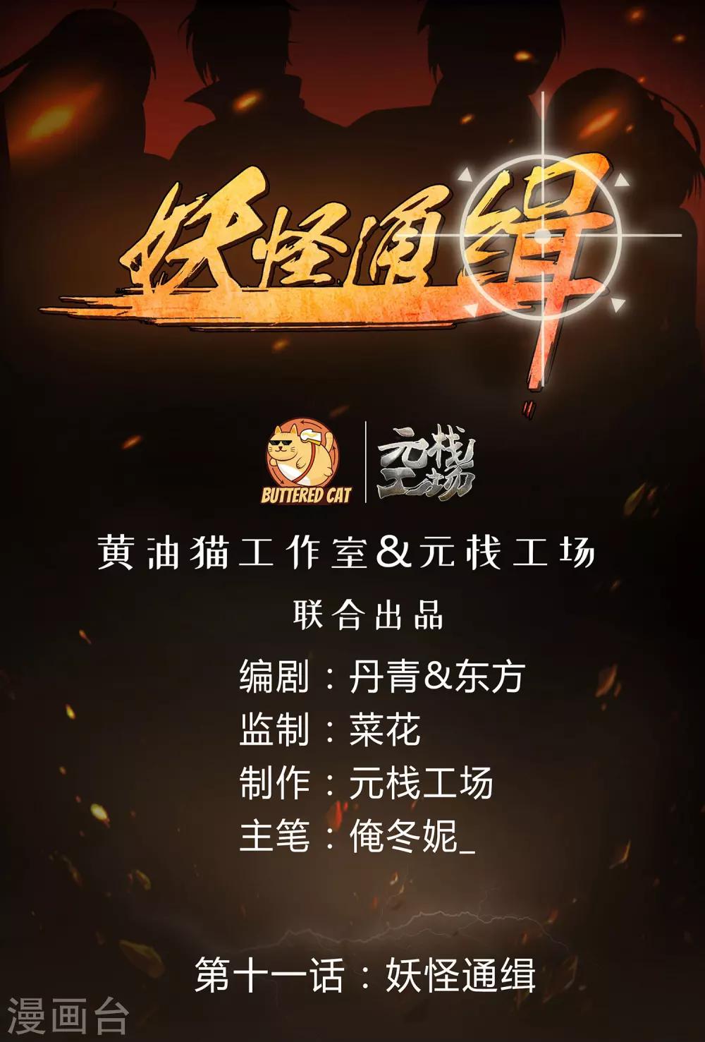第11话 妖怪通缉-第17话