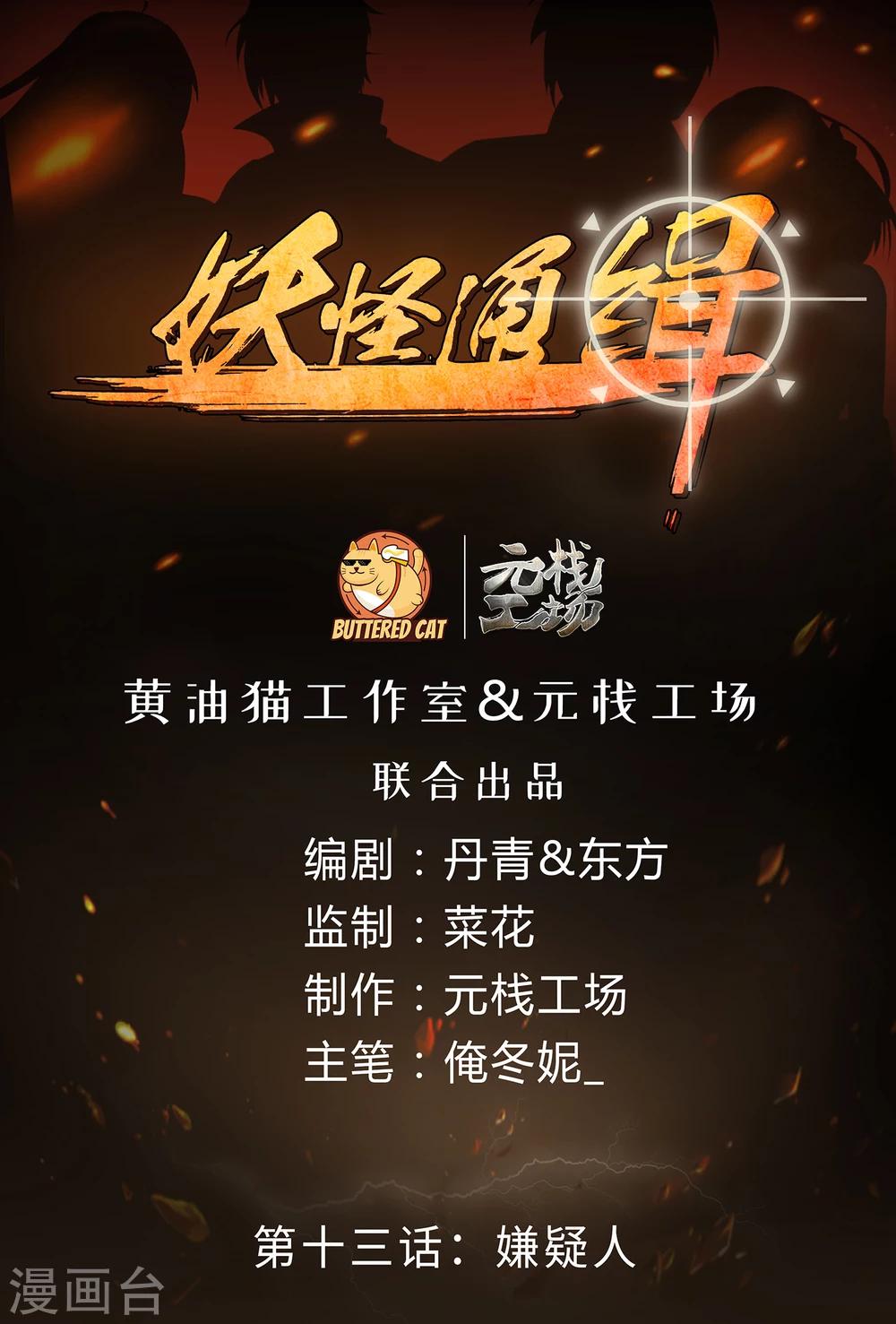 第13话 嫌疑人-第19话