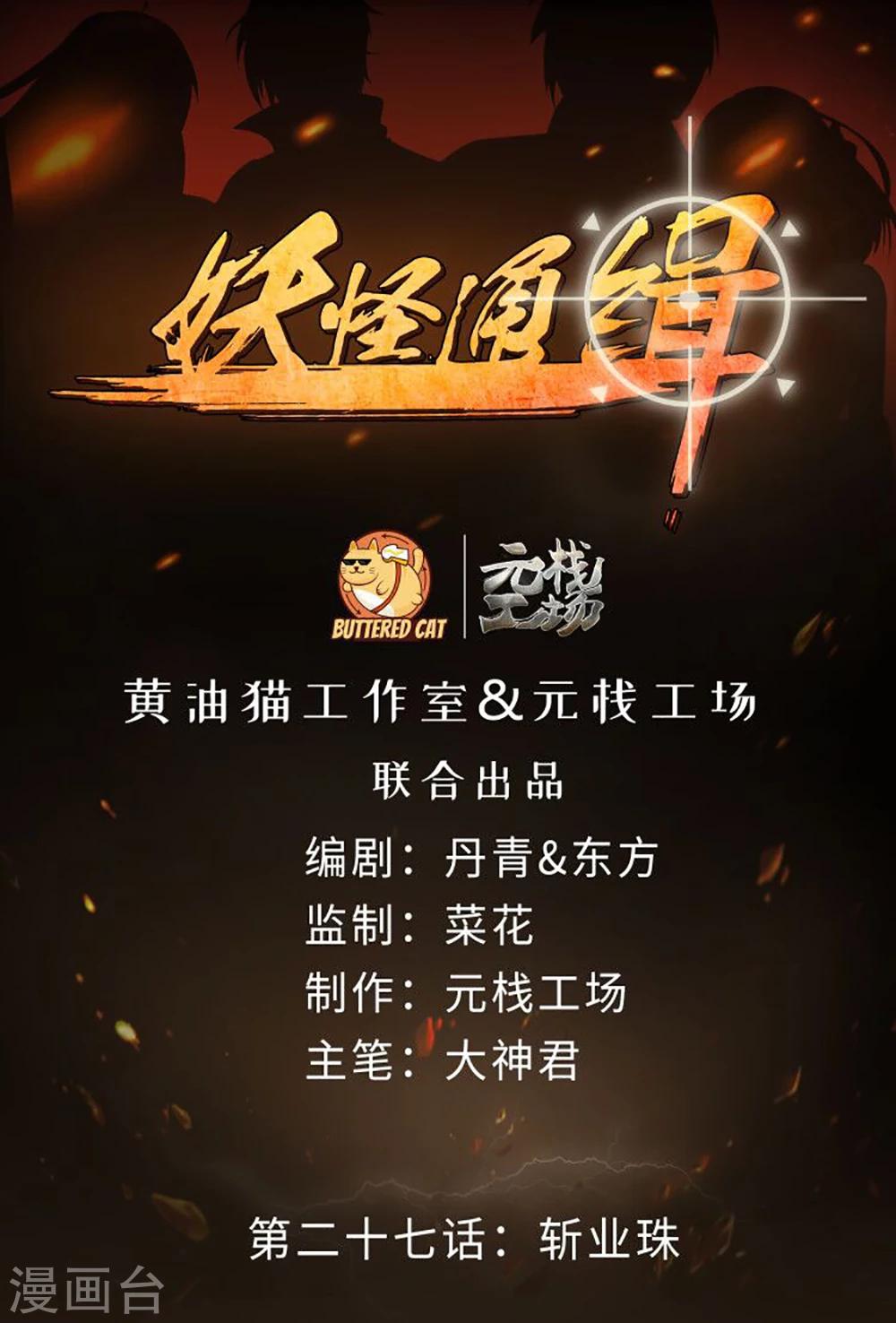 第27话 斩业珠-第33话