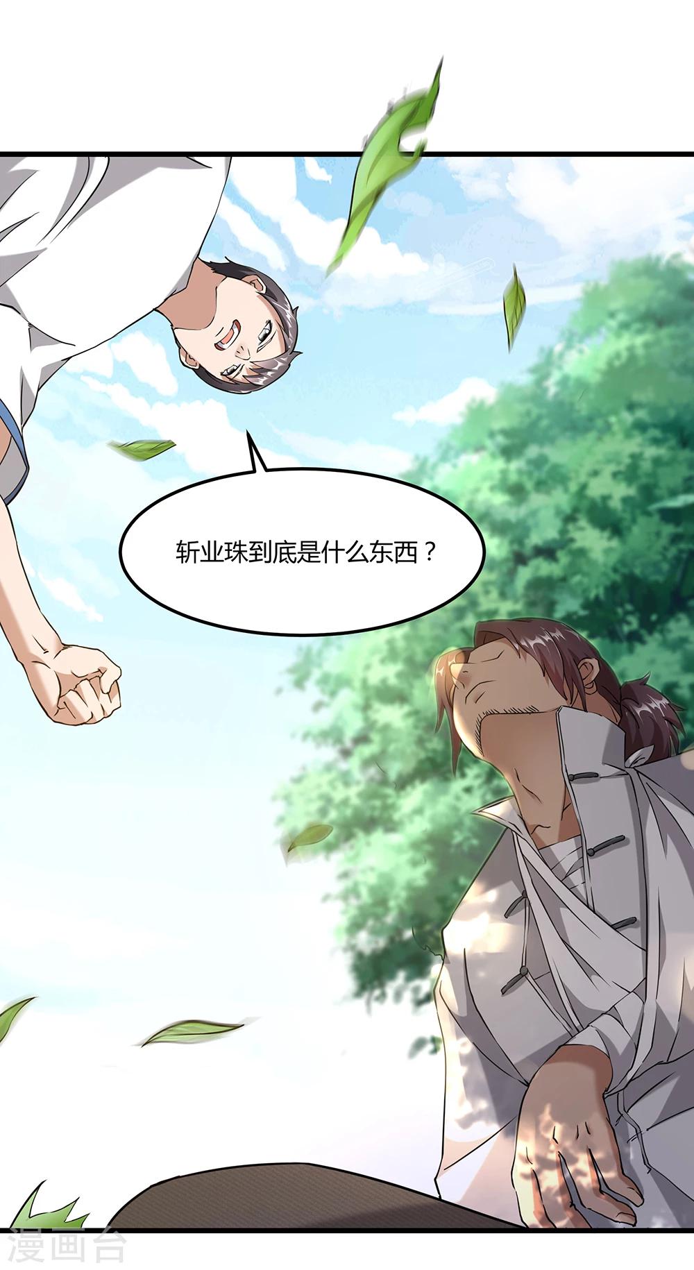 第27话 斩业珠-第33话
