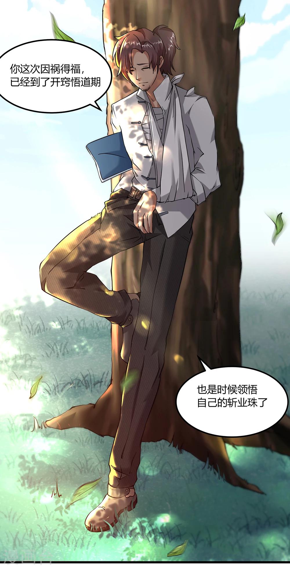 第27话 斩业珠-第33话