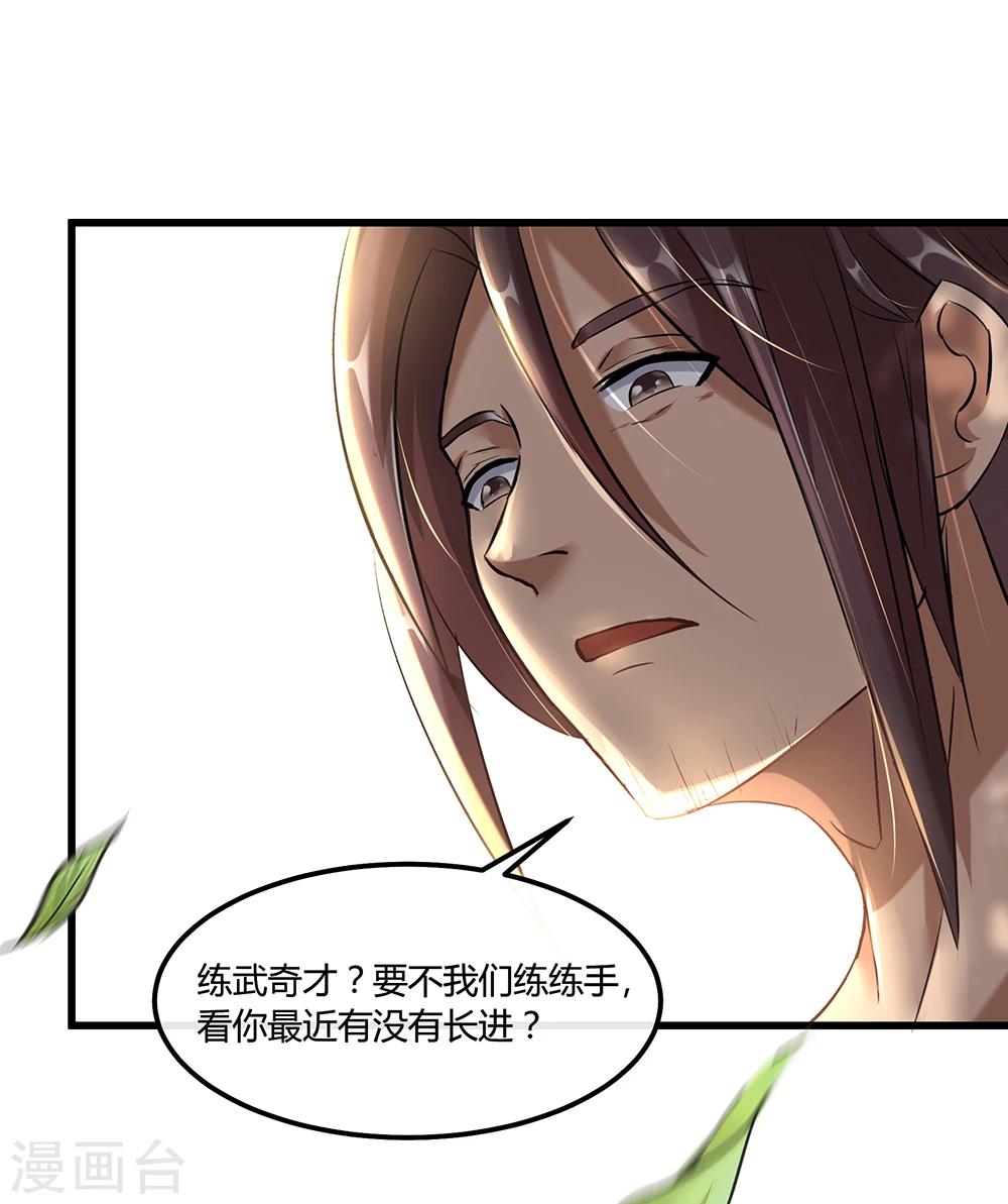 第27话 斩业珠-第33话