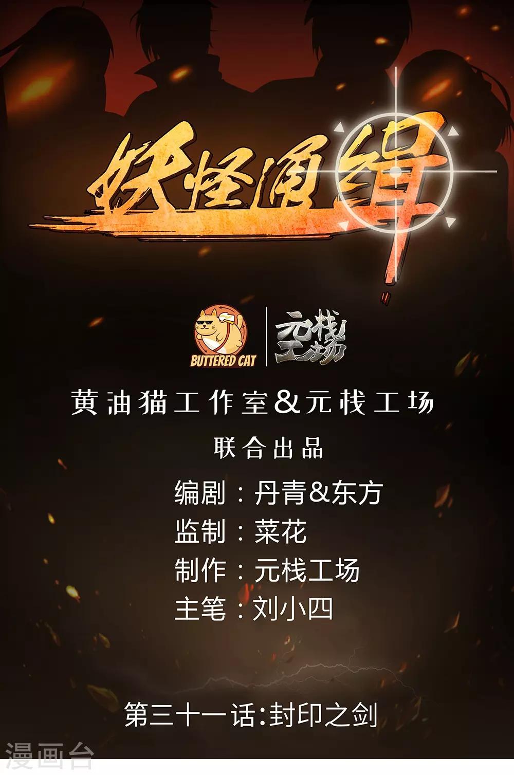 第31话 封印之剑-第37话