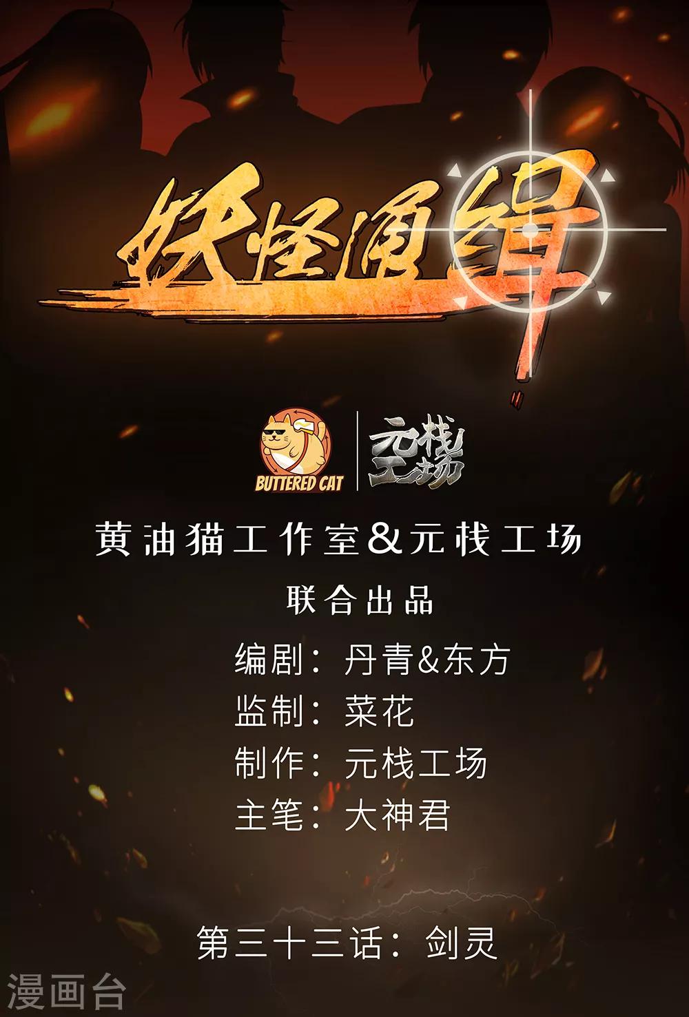 第33话 剑灵-第39话