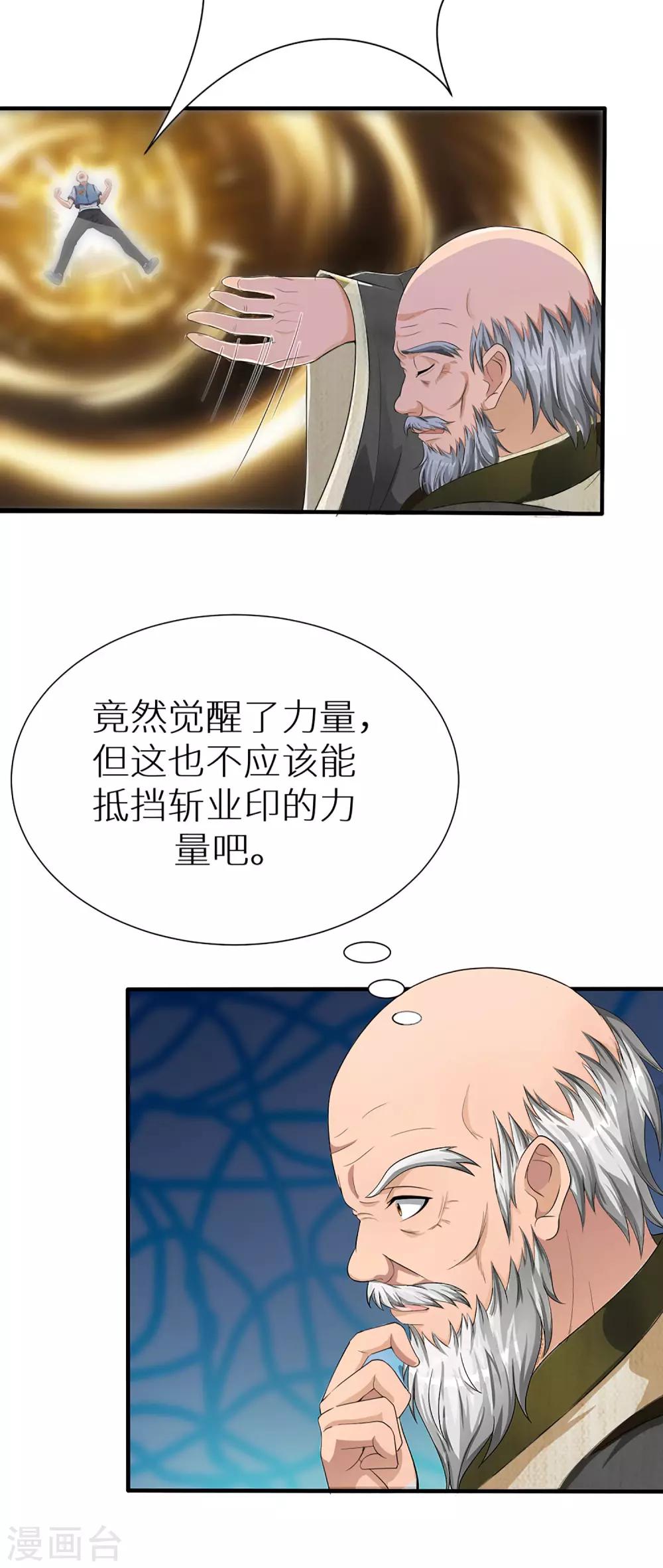 第5话 斩业门-第5话