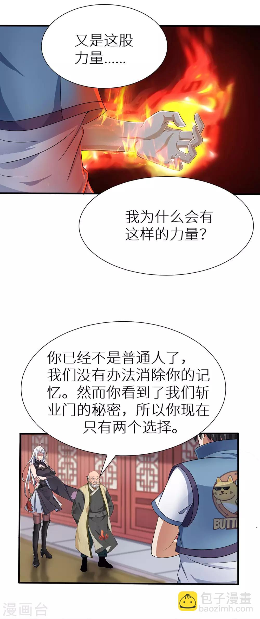 第5话 斩业门-第5话