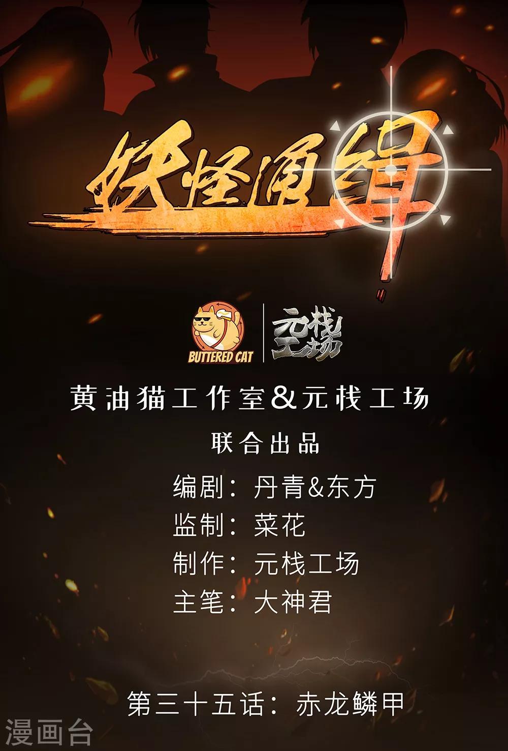 第35话 赤龙鳞甲-第41话