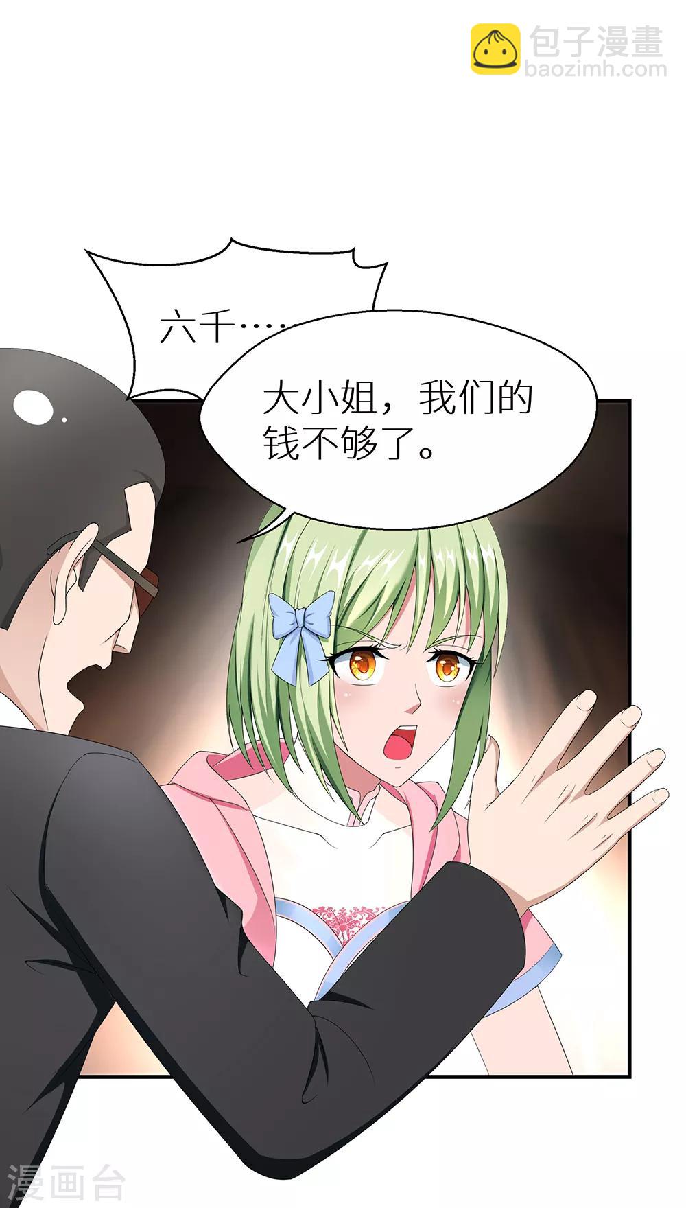 第37话 山水仕女图-第43话