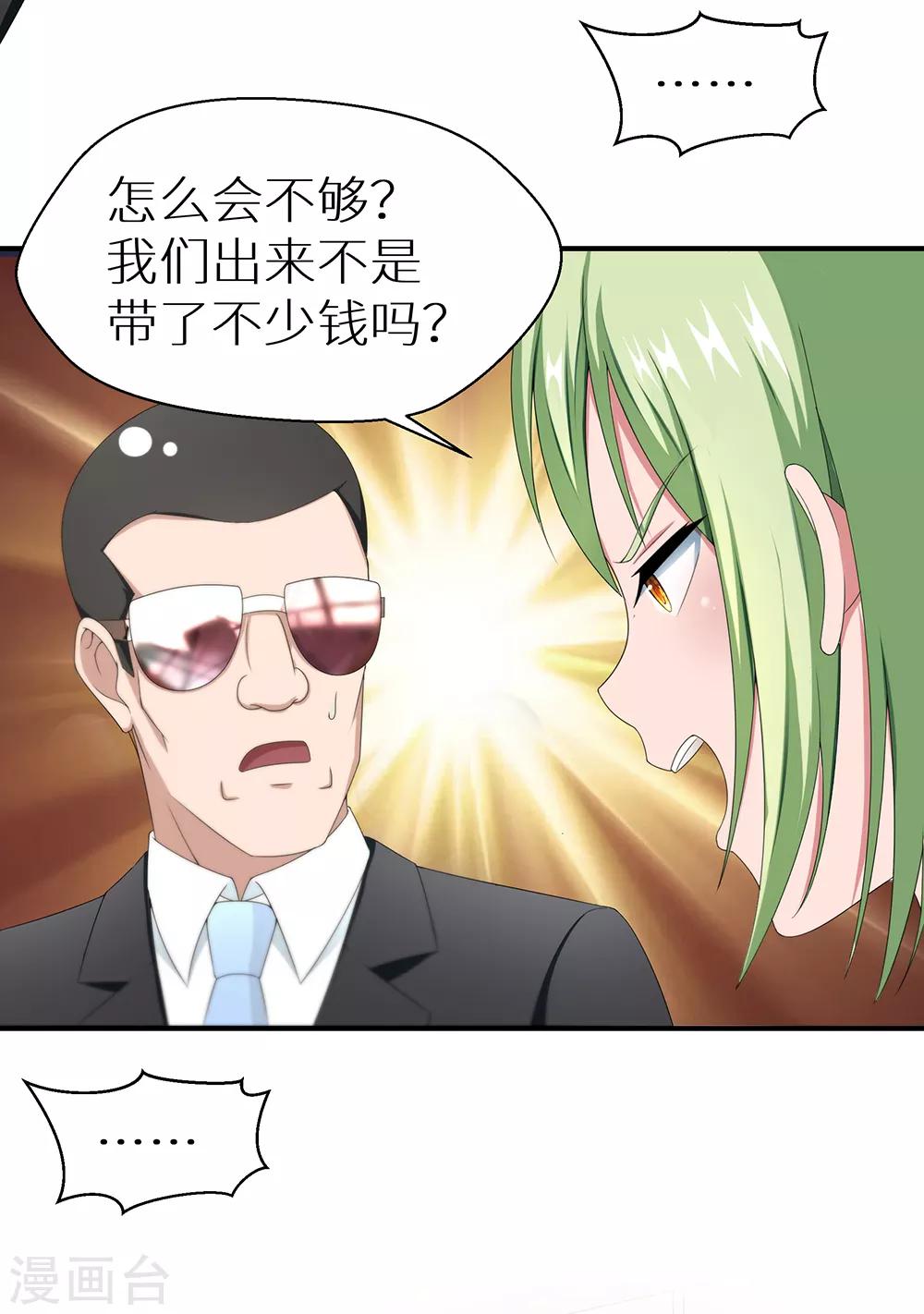 第37话 山水仕女图-第43话