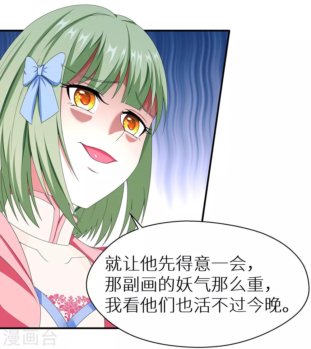 第37话 山水仕女图-第43话