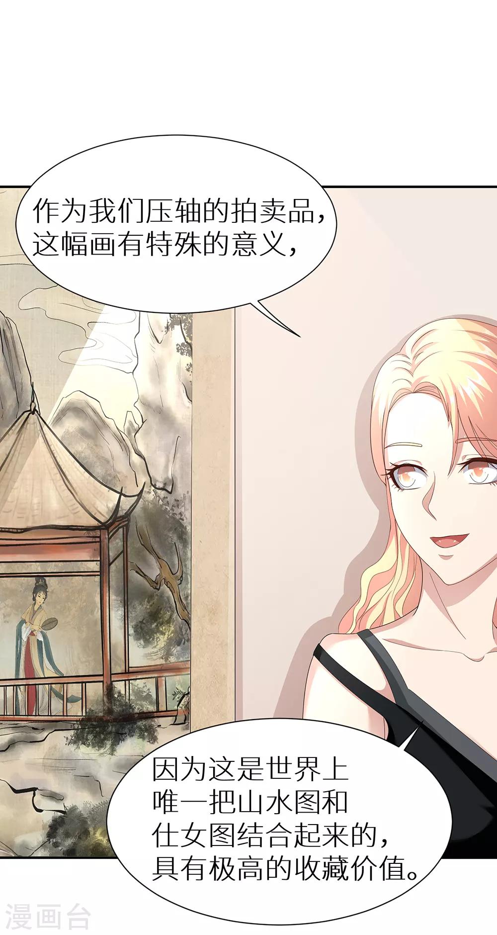 第37话 山水仕女图-第43话