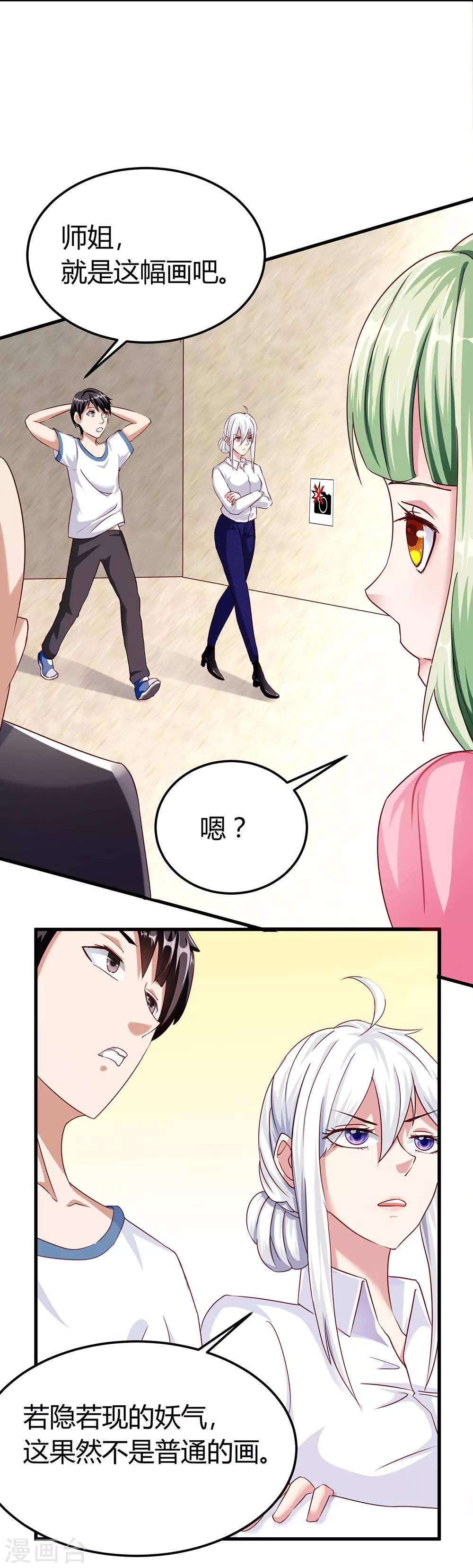 第43话 苏桃桃-第49话