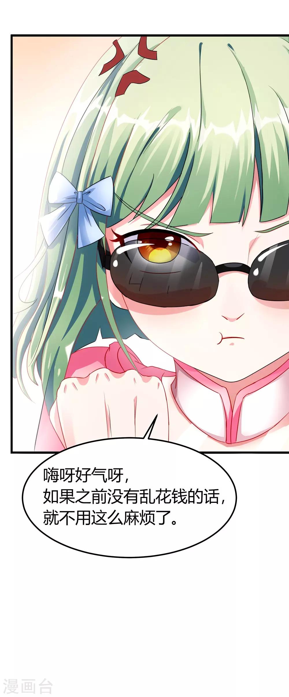 第43话 苏桃桃-第49话