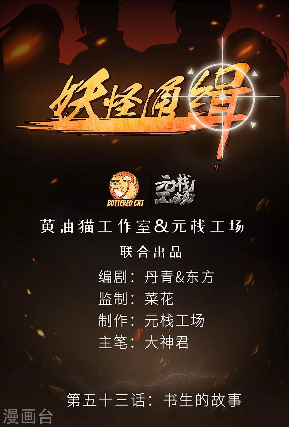 第53话 书生的故事-第59话