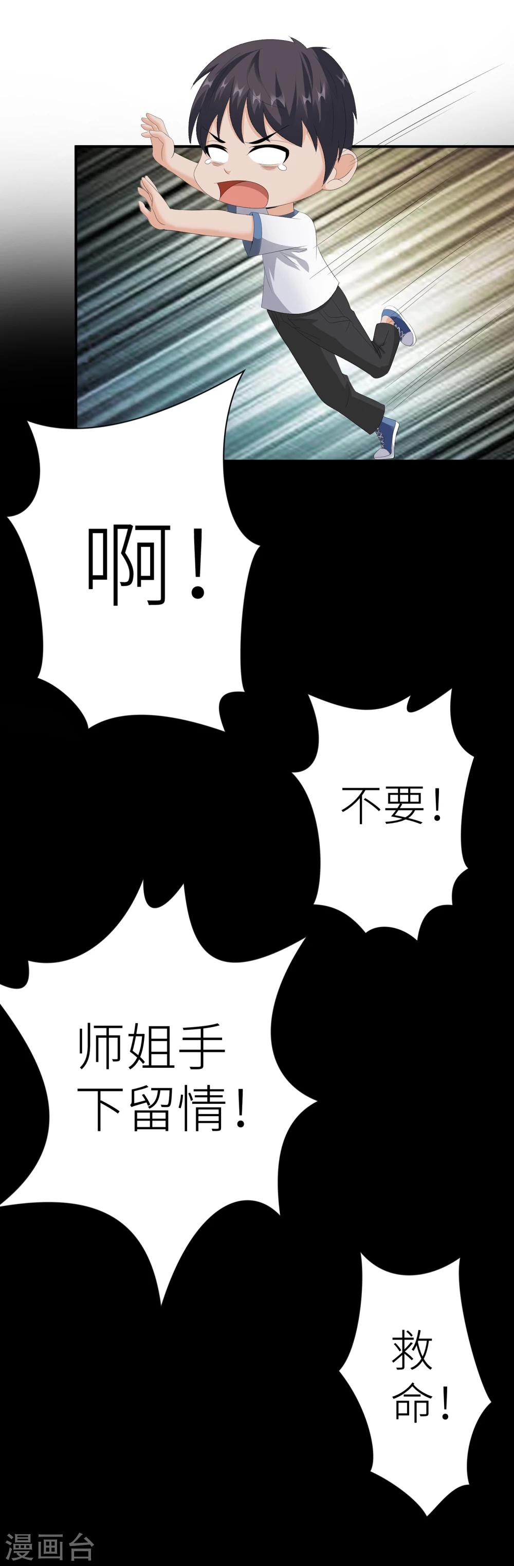 第7话 过来挨打-第7话