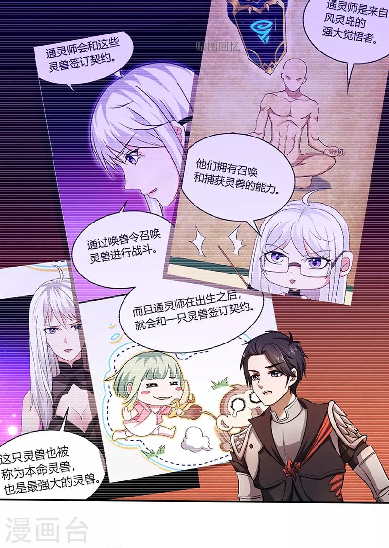 第57话 上古凶兽-第63话