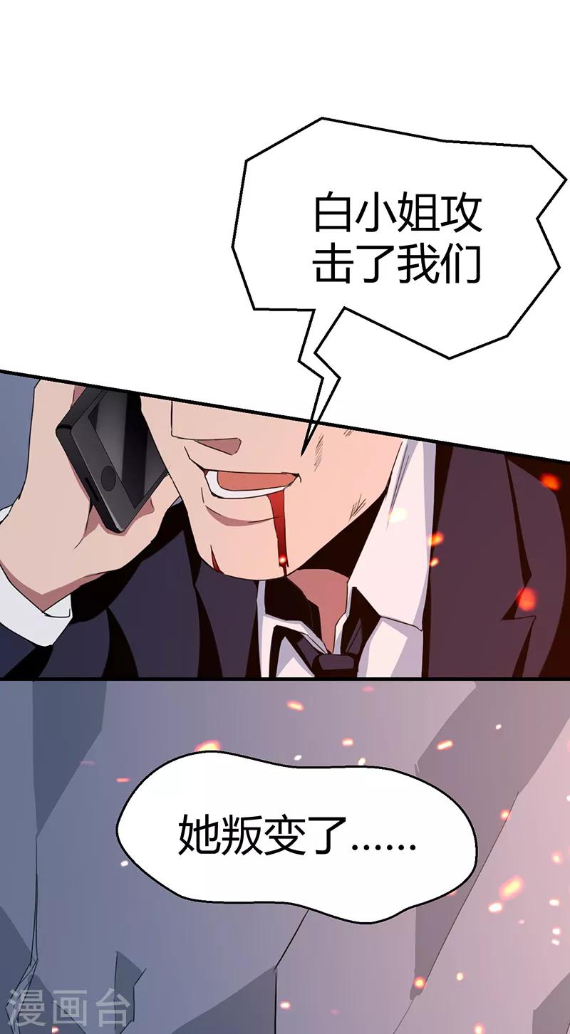 第61话 叛变的白烬(1/2)-第67话