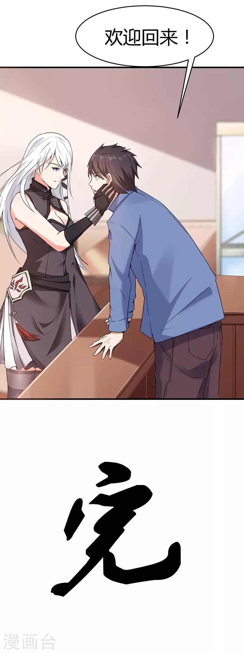 最终话 人生若只如初见-第71话