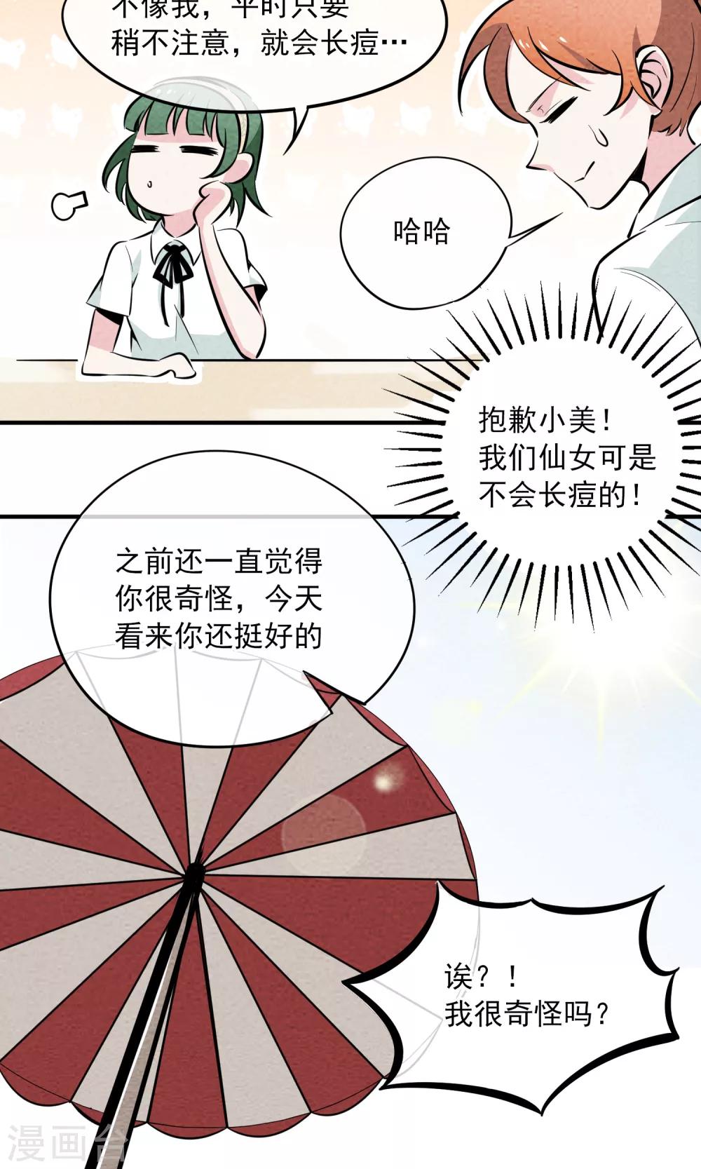 第10话 对不起，我是仙女&hellip;&hellip;-第11话
