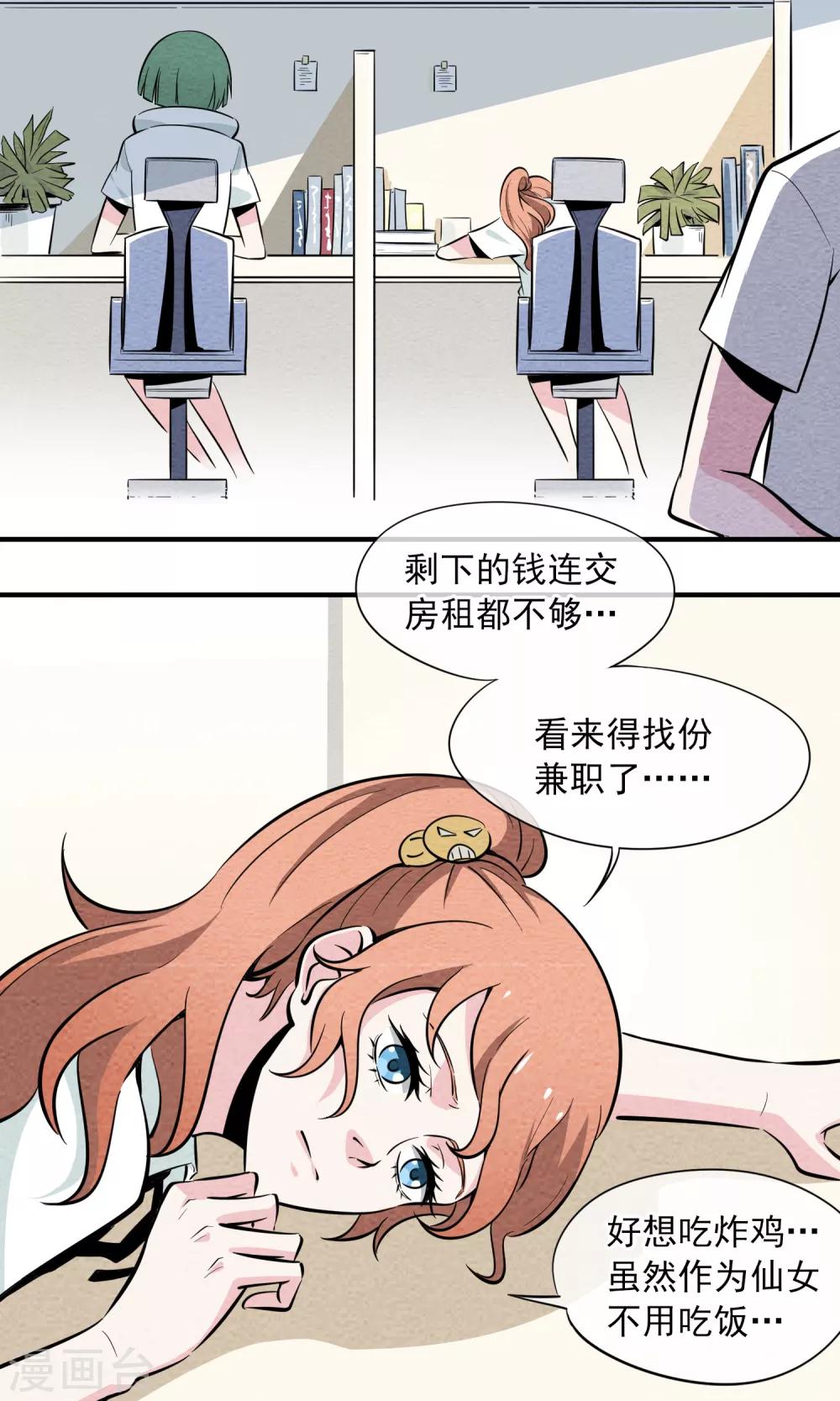 第10话 对不起，我是仙女&hellip;&hellip;-第11话
