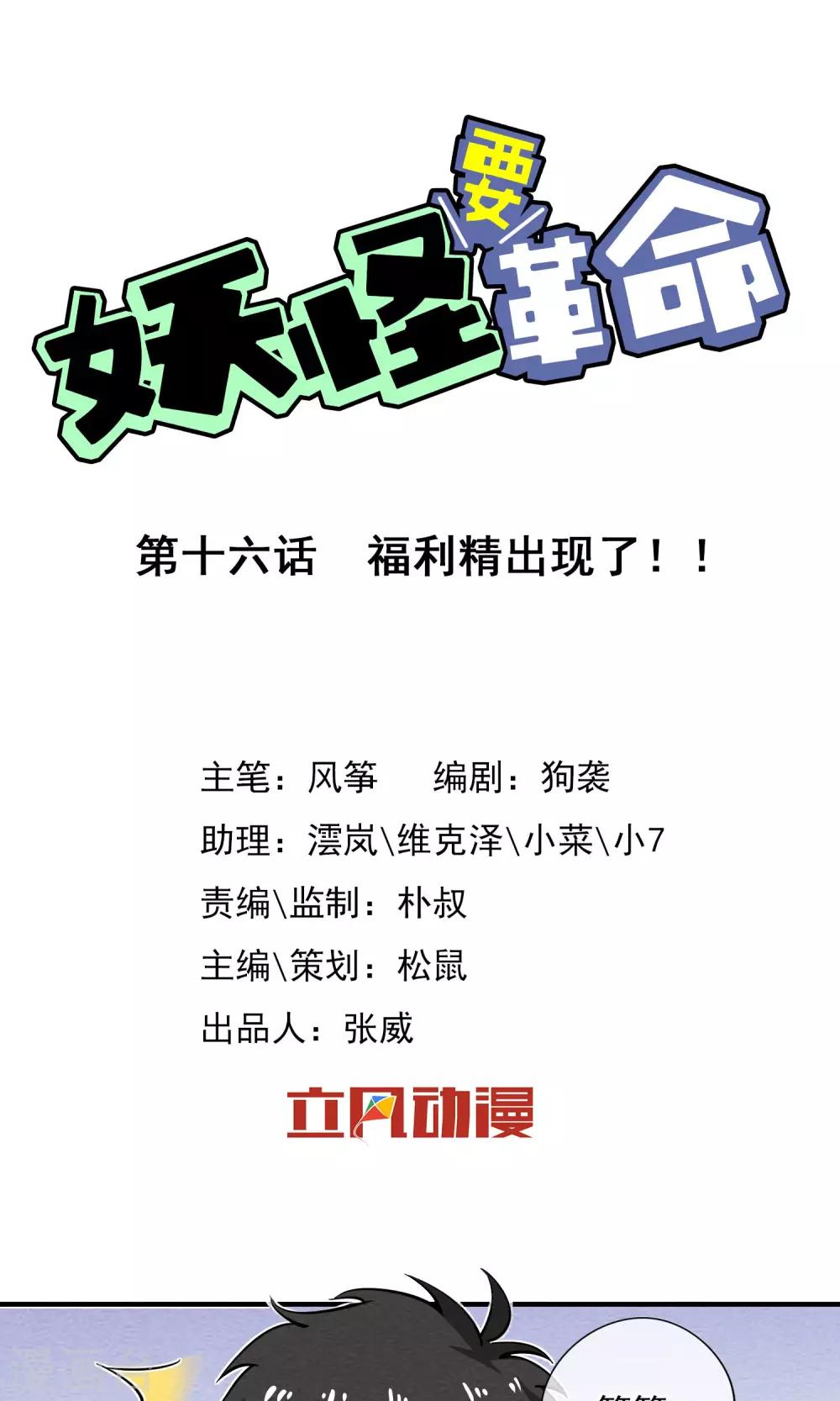 第16话 福利精出现了~~-第17话