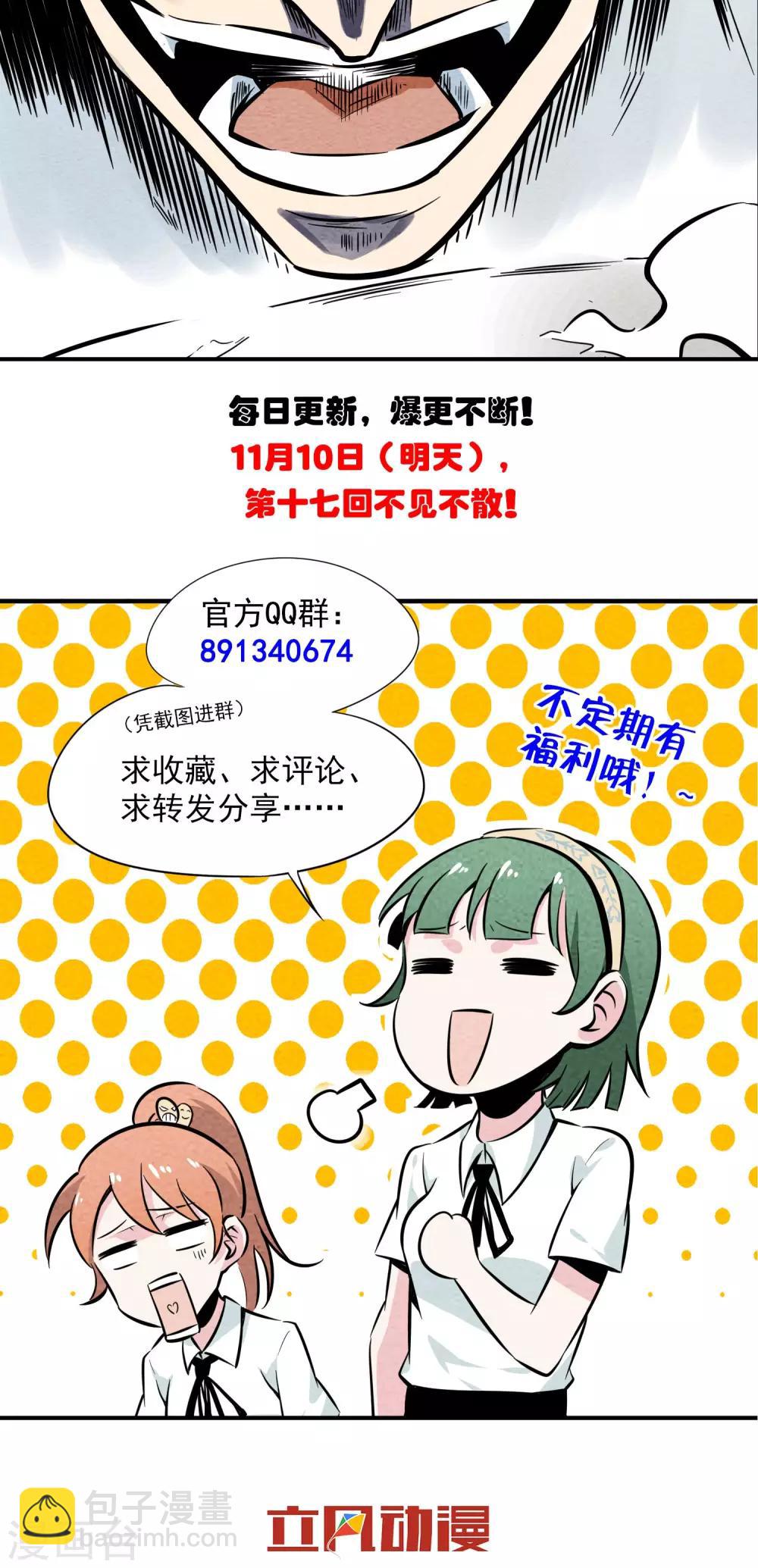 第16话 福利精出现了~~-第17话