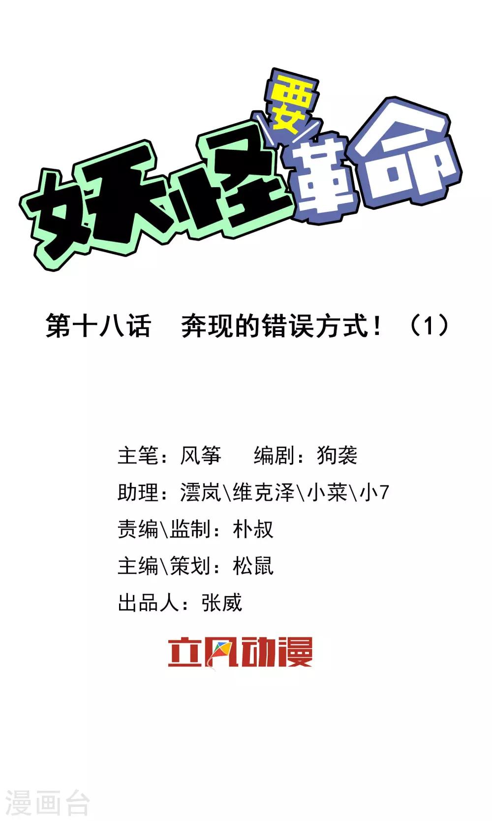 第18话 奔现的错误方式！1-第19话