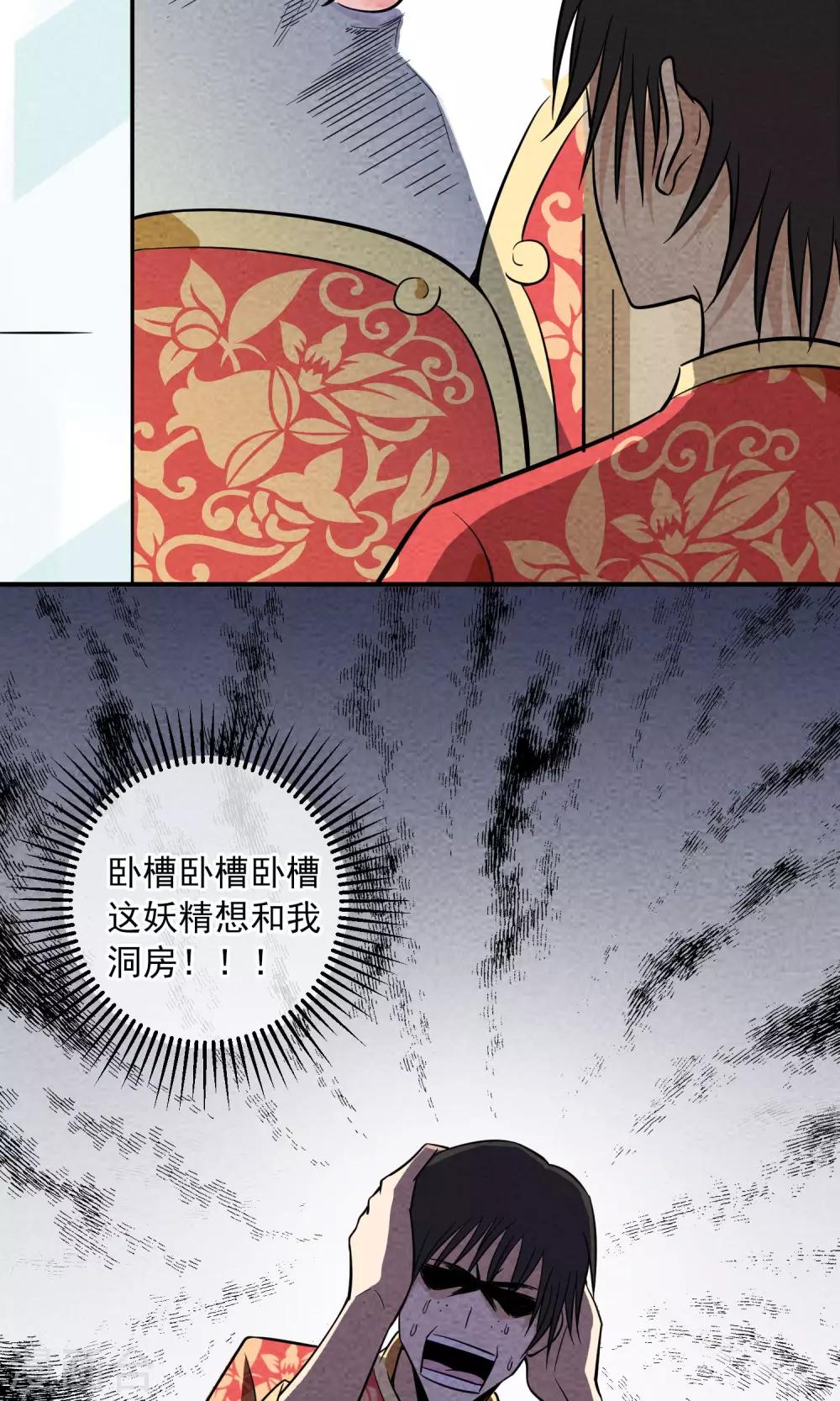 第18话 奔现的错误方式！1-第19话