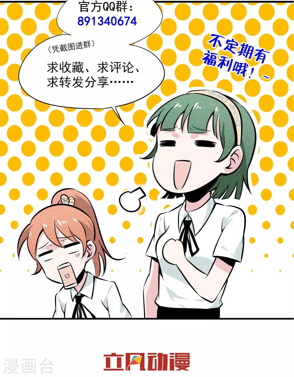 第18话 奔现的错误方式！1-第19话