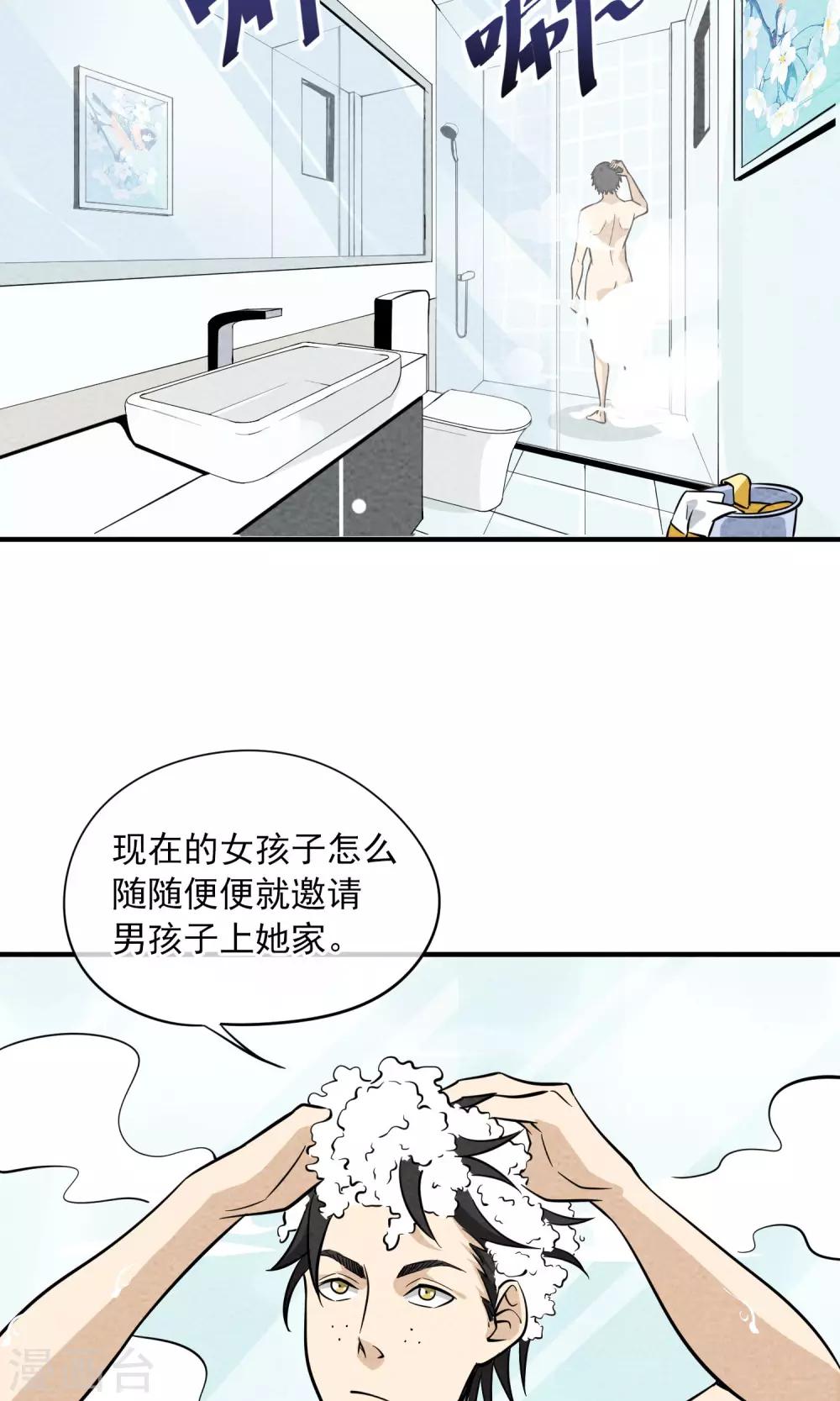 第18话 奔现的错误方式！1-第19话