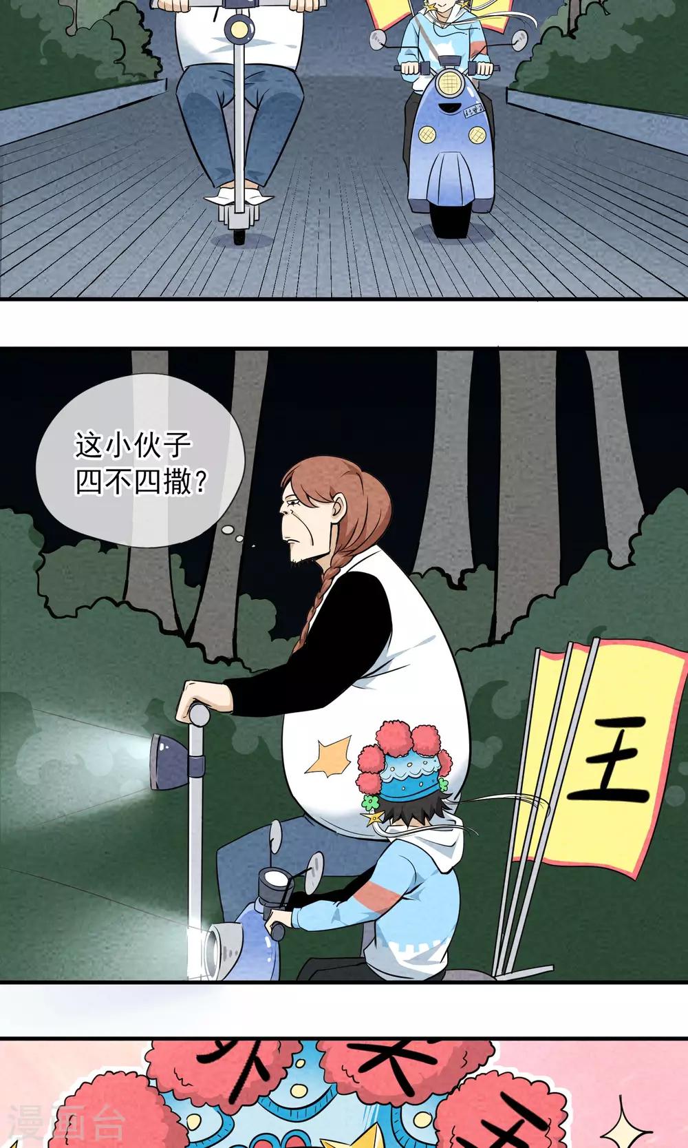 第2话 虽然是个皮蛋味&hellip;&hellip;-第3话