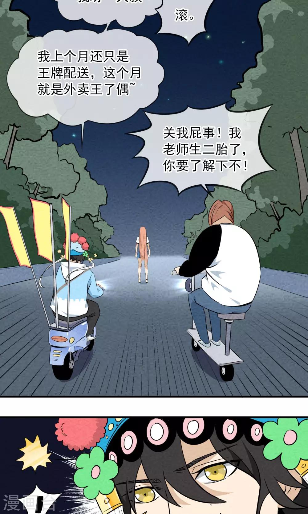 第2话 虽然是个皮蛋味&hellip;&hellip;-第3话