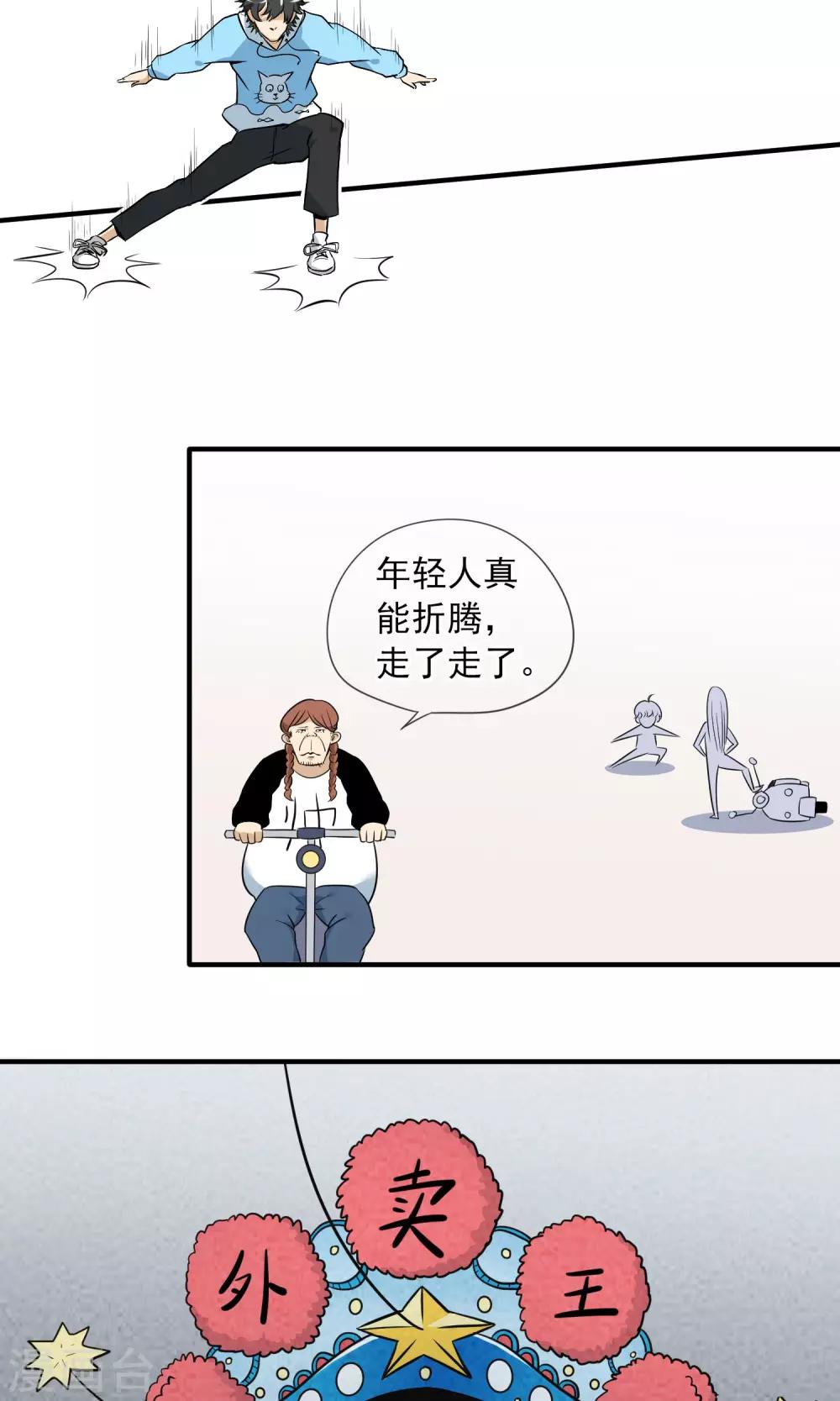 第2话 虽然是个皮蛋味&hellip;&hellip;-第3话