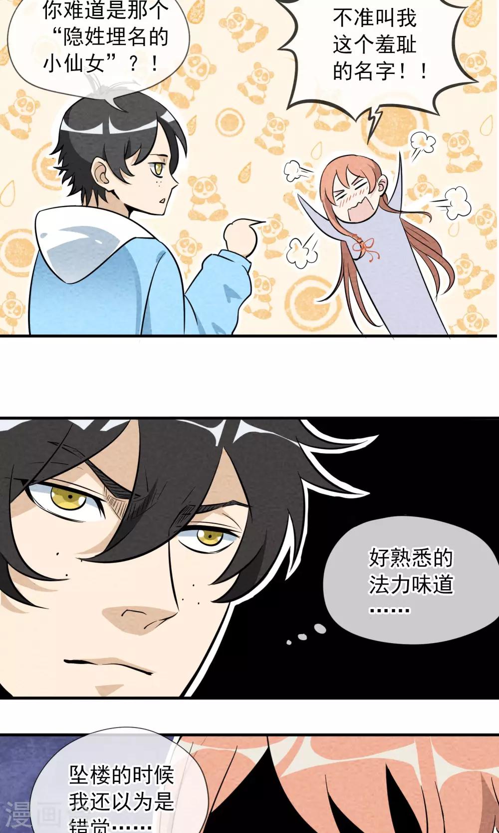 第2话 虽然是个皮蛋味&hellip;&hellip;-第3话