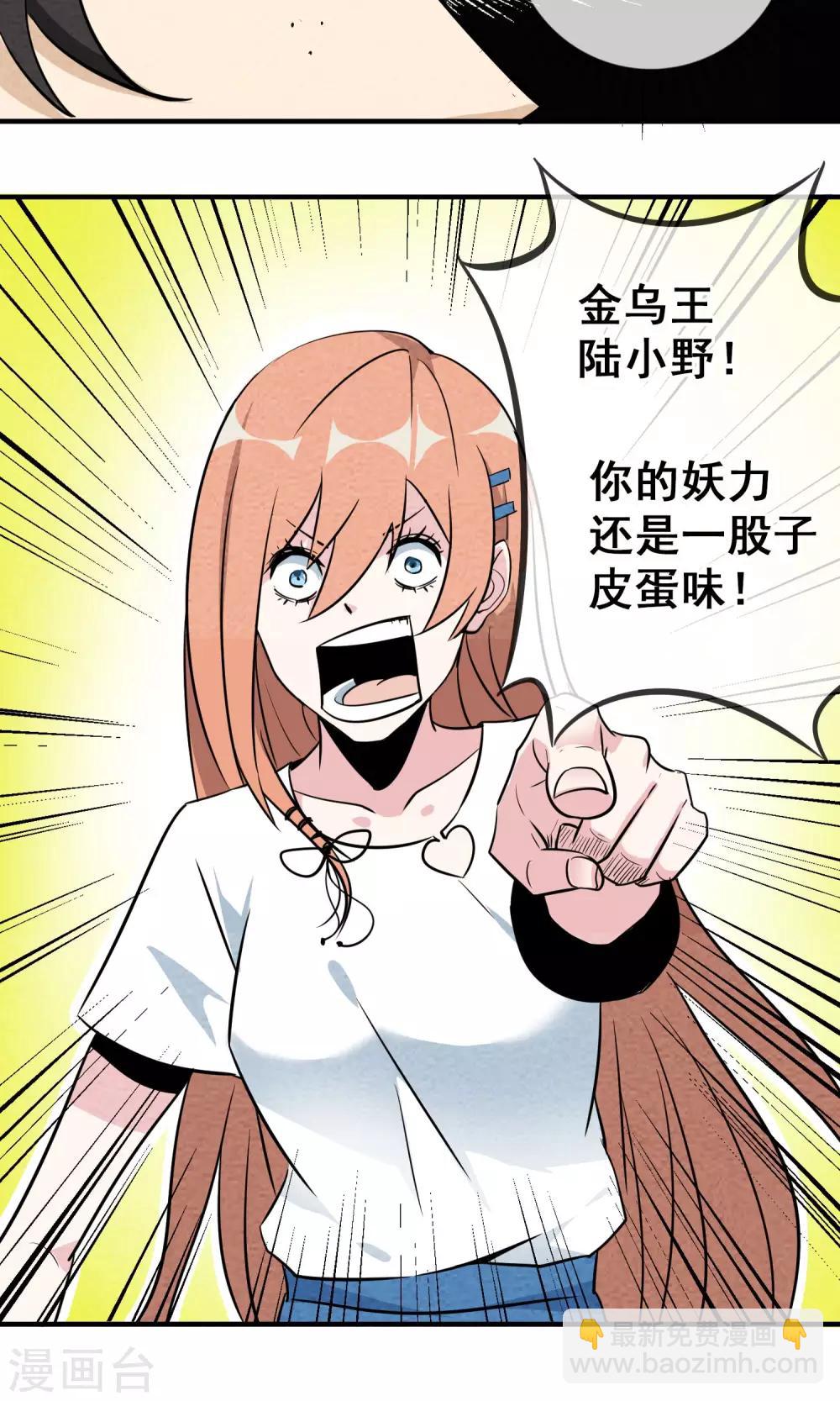 第2话 虽然是个皮蛋味&hellip;&hellip;-第3话