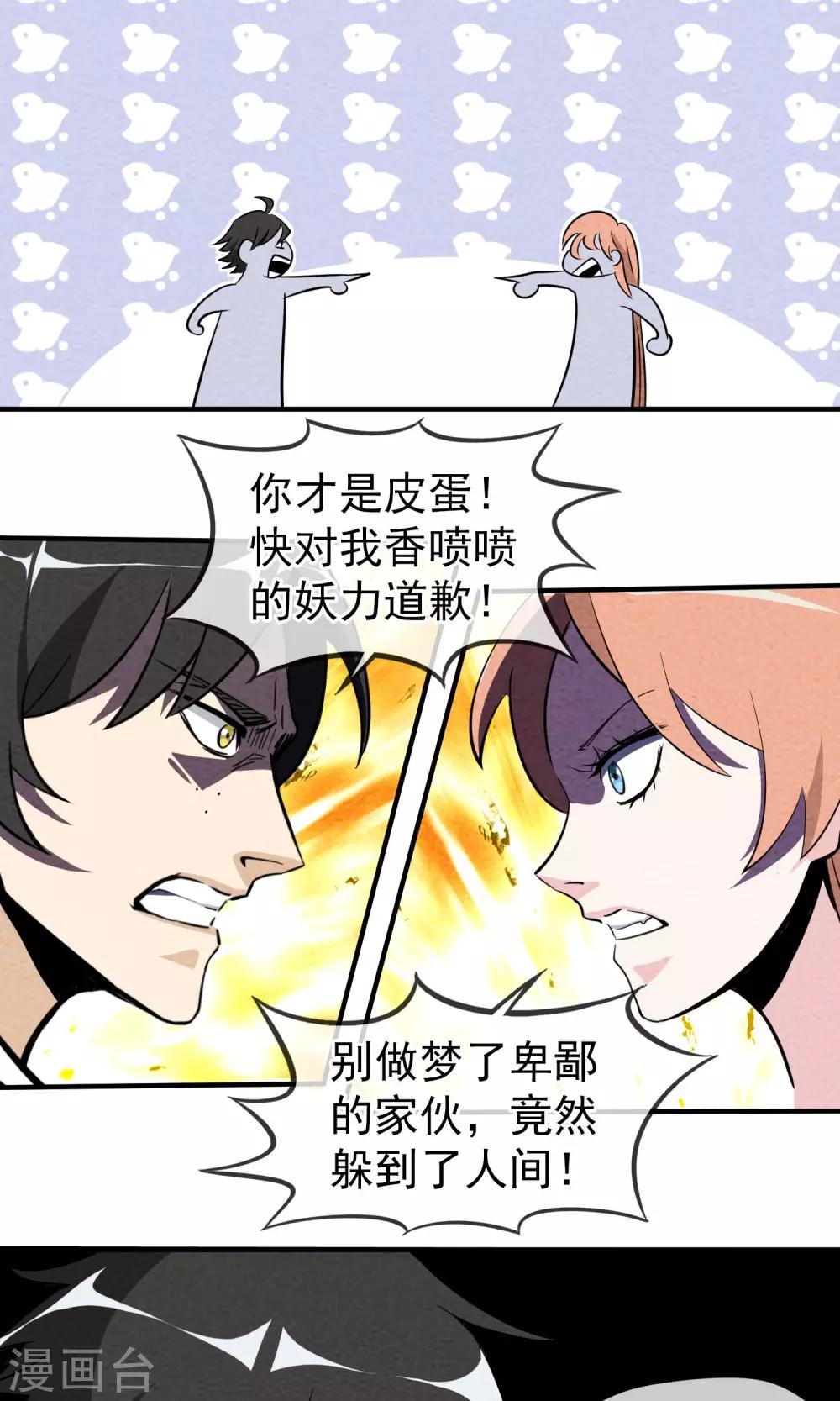 第2话 虽然是个皮蛋味&hellip;&hellip;-第3话