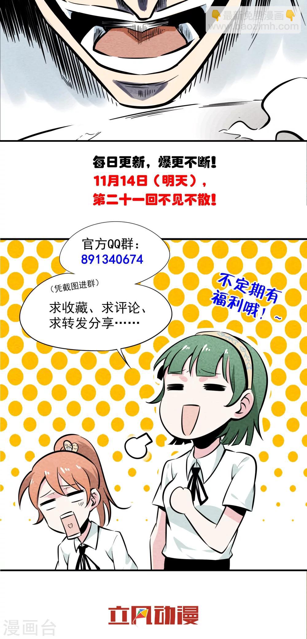 第20话 奔现的错误方式！3-第21话